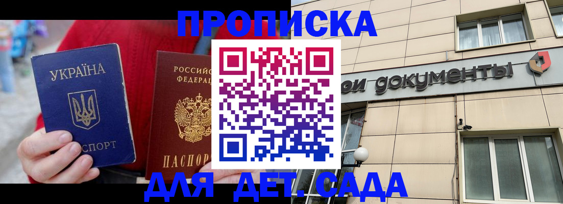 прописка штамп в Морозовске