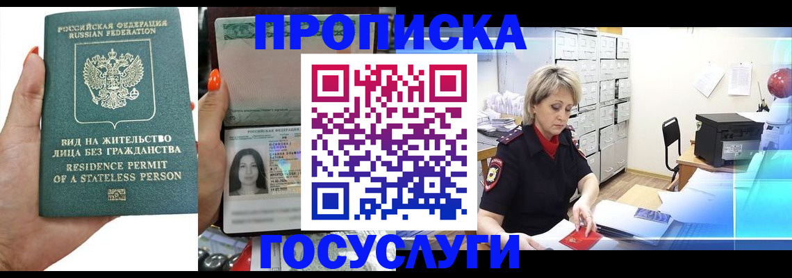 прописка поиск в Морозовске